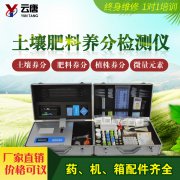 土壤肥料養(yǎng)分檢測儀有哪些作用？